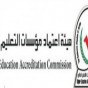 شعار مجلس هيئة اعتماد مؤسسات التعليم العالي