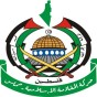 شعار حركة المقاومة الاسلامية حماس
