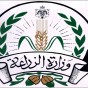 وزارة الزراعة الاردنية