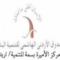 شعار لصندوق الهاشمي للتنمية البشرية