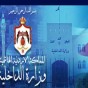 وزارة الداخلية - شعار