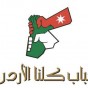 هيئة شباب كلنا الأردن