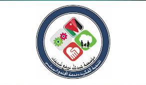 حملة توعوية صحية في مؤسسة عبد الله نويفع الشديفات للتنمية الفكرية حملة توعوية صحية في مؤسسة عبد الله نويفع الشديفات للتنمية الفكرية