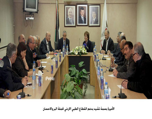 الأميرة بسمة تشيد بدعم القطاع الطبي الاردني لحملة البر والاحسان الأميرة بسمة تشيد بدعم القطاع الطبي الاردني لحملة البر والاحسان