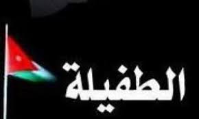 الطفيلة تحتفل بيوم المرور العالمي الطفيلة تحتفل بيوم المرور العالمي