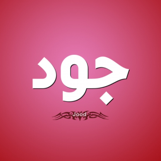 تضامن : الأسماء المشتركة بين الجنسين...إحراجات ومعاناة إجتماعية ونفسية تضامن : الأسماء المشتركة بين الجنسين...إحراجات ومعاناة إجتماعية ونفسية