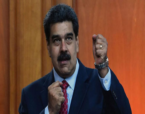 بعد العقوبات الأميركية.. مادورو يتوعد واشنطن بالانتقام بعد العقوبات الأميركية.. مادورو يتوعد واشنطن بالانتقام