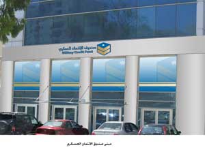 صندوق الائتمان العسكري يباشر اعماله غدا  