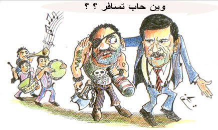 وين حاب تسافر ؟ وين حاب تسافر ؟