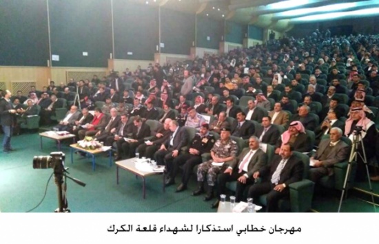 مهرجان خطابي استذكارا لشهداء قلعة الكرك مهرجان خطابي استذكارا لشهداء قلعة الكرك
