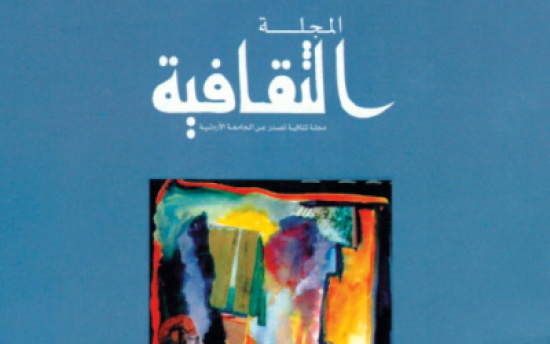 صدور عدد جديد من المجلة الثقافية صدور عدد جديد من المجلة الثقافية