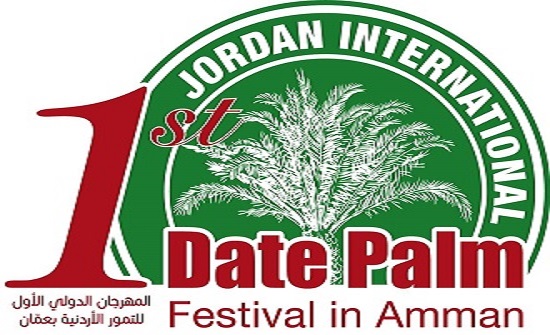 اختام أعمال المهرجان الدولي الأول للتمور الأردنية اختام أعمال المهرجان الدولي الأول للتمور الأردنية