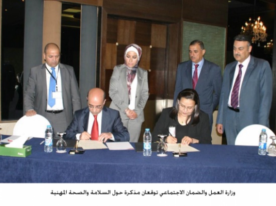 وزارة العمل والضمان الاجتماعي توقعان مذكرة حول السلامة والصحة المهنية