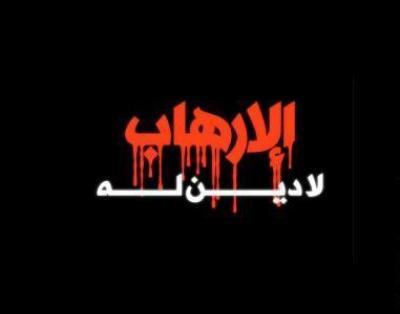 اربد: ورشة عمل حول دور الامن والتربية في محاربة الارهاب