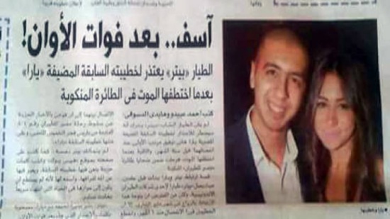 صور| آسف.. بعد فوات الأوان! الطيار «بيتر» يعتذر لخطيبته السابقة المضيفة «يارا» صور| آسف.. بعد فوات الأوان! الطيار «بيتر» يعتذر لخطيبته السابقة المضيفة «يارا»