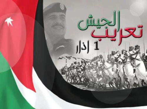 "تعريب الجيش" تجسيد لرسالة الثورة العربية الكبرى "تعريب الجيش" تجسيد لرسالة الثورة العربية الكبرى