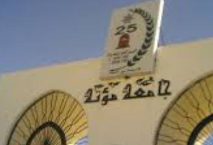 جامعة مؤتة تحتفل بتخريج الطلبة الوافدين من الدول العربية والاسلامية