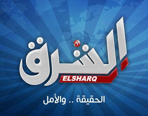 توجه لاغلاق قناة الشرق المصرية المعارضة توجه لاغلاق قناة الشرق المصرية المعارضة