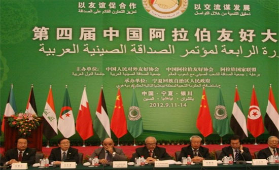 مؤتمر الصداقة الصينية العربية يختتم دورته الخامسة مؤتمر الصداقة الصينية العربية يختتم دورته الخامسة
