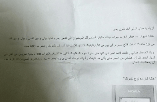 اعتذار وتعويض عن سرقة هاتف قبل 13 عاما.. سماح ! اعتذار وتعويض عن سرقة هاتف قبل 13 عاما.. سماح !