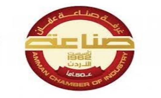 صناعة الأردن تثمن إنهاء العمل بإتفاقية التجارة الحرة مع تركيا صناعة الأردن تثمن إنهاء العمل بإتفاقية التجارة الحرة مع تركيا
