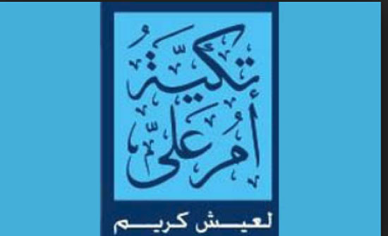 تكية "أم علي" تشارك في معرض دبي الدولي للإغاثة