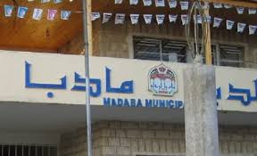 بلدية مادبا تستضيف ورشة عمل عن الطاقة النظيفة بلدية مادبا تستضيف ورشة عمل عن الطاقة النظيفة
