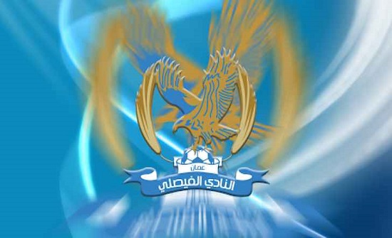 وزارة الشباب : لجنة للتحقق بـ " مخالفات "  الفيصلي