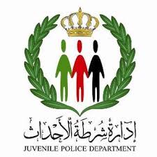 شرطة الأحداث تحتفل بتخريج دورة تقنيات ومهارات الوساطة وتسوية النزاعات القانونية