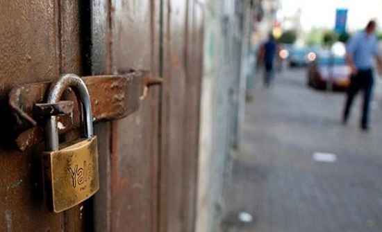 الزرقاء : إغلاق 16 منشأة لمخالفة أمر الدفاع 11