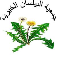 جمعية البيلسان تكرم مجموعة من العمال جمعية البيلسان تكرم مجموعة من العمال