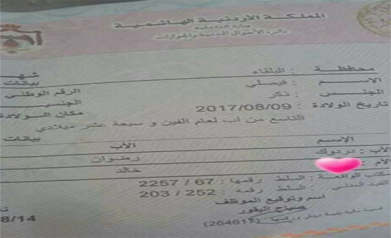 مولود جديد باسم (فيصلي) - صورة مولود جديد باسم (فيصلي) - صورة