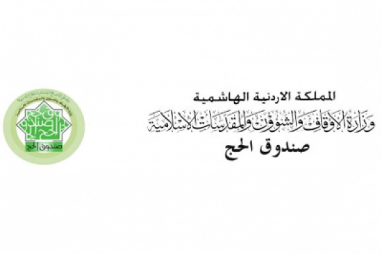 عربيات: صندوق الحج يفتح باب الادخار للمواطن الذين يحملون الرقم الوطني عربيات: صندوق الحج يفتح باب الادخار للمواطن الذين يحملون الرقم الوطني