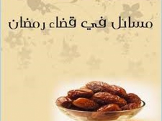 الافتاء الأردني: المغمى عليه يقضي الصيام ولا يقضي الصلاة الافتاء الأردني: المغمى عليه يقضي الصيام ولا يقضي الصلاة