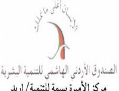 "مركز الأميرة بسمة" بإربد ينظم دورة تدريبية مهنية "مركز الأميرة بسمة" بإربد ينظم دورة تدريبية مهنية