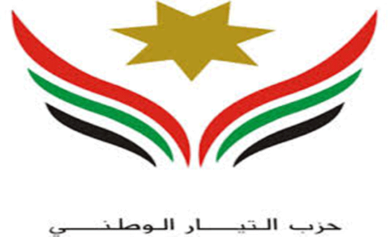 حزب التيار الوطني يعقد مؤتمره الثالث  السبت