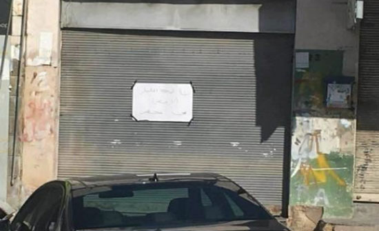 تضامنا مع القدس ..تجار يغلقون محالهم في اربد