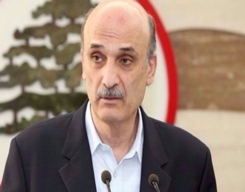 لبنان: جعجع يكشف سبب استقالة الحريري