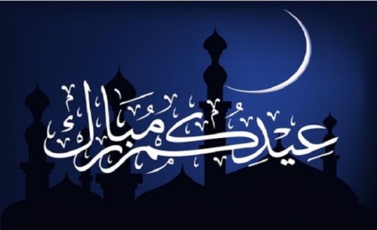 مفتي المملكة : الأحد اول ايام عيد الفطر السعيد مفتي المملكة : الأحد اول ايام عيد الفطر السعيد