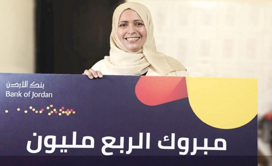 اردنية تفوز ب250 الف دينار اردنية تفوز ب250 الف دينار
