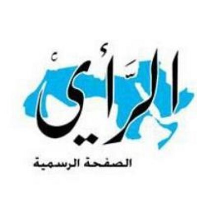 اجتماع في صندوق استثمار اموال الضمان لبحث أوضاع صحيفة الرأي