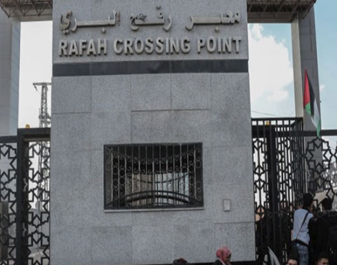 مصر تقرر مجددا فتح معبر رفح استثنائيا لثلاثة أيام مصر تقرر مجددا فتح معبر رفح استثنائيا لثلاثة أيام