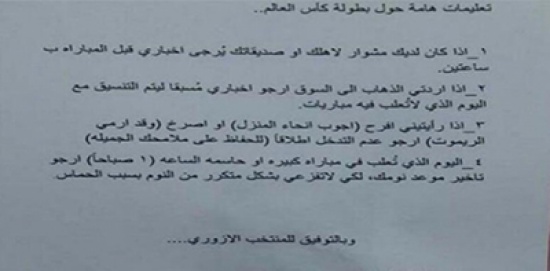 تحذير طريف من سعودي لزوجته بسبب كأس العالم تحذير طريف من سعودي لزوجته بسبب كأس العالم