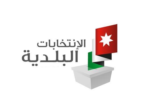 العقبة لم تسجل اي طعن في مترشحي الانتخابات