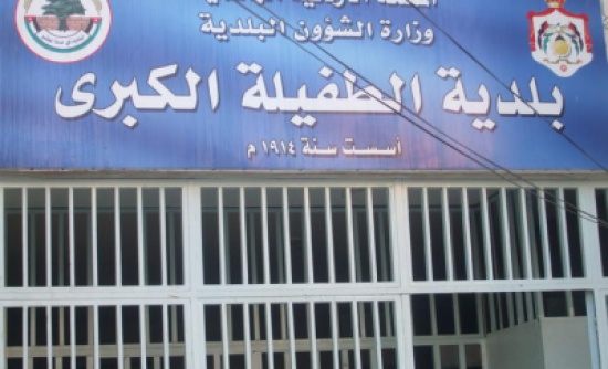 بلدية الطفيلة تعد خطة لاستكمال المرحلة الثالثة من المدينة الحرفية