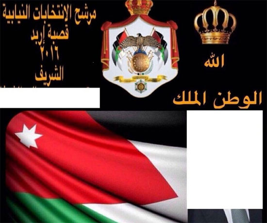مترشح يدعي حمل لقب شريف في اربد الاولى مترشح يدعي حمل لقب شريف في اربد الاولى