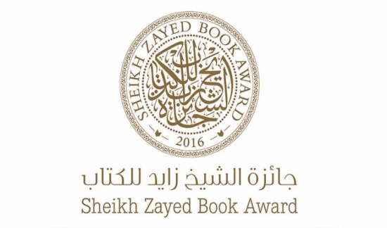 جائزة الشيخ زايد للكتاب تعتمد خمس لغات بفرع الثقافة العربية جائزة الشيخ زايد للكتاب تعتمد خمس لغات بفرع الثقافة العربية