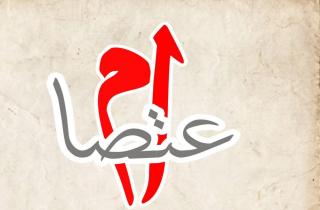 تعليق اعتصام المزارعين المقرر يوم الأحد المقبل