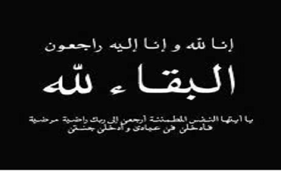 بلدية السلط تنعى شقيق نائب رئيس الوزراء وزير الإدارة المحلية