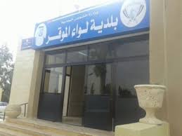 جمعية المستثمرين الاردنية وبلدية الموقر تحتفلان بيوم الحسين جمعية المستثمرين الاردنية وبلدية الموقر تحتفلان بيوم الحسين